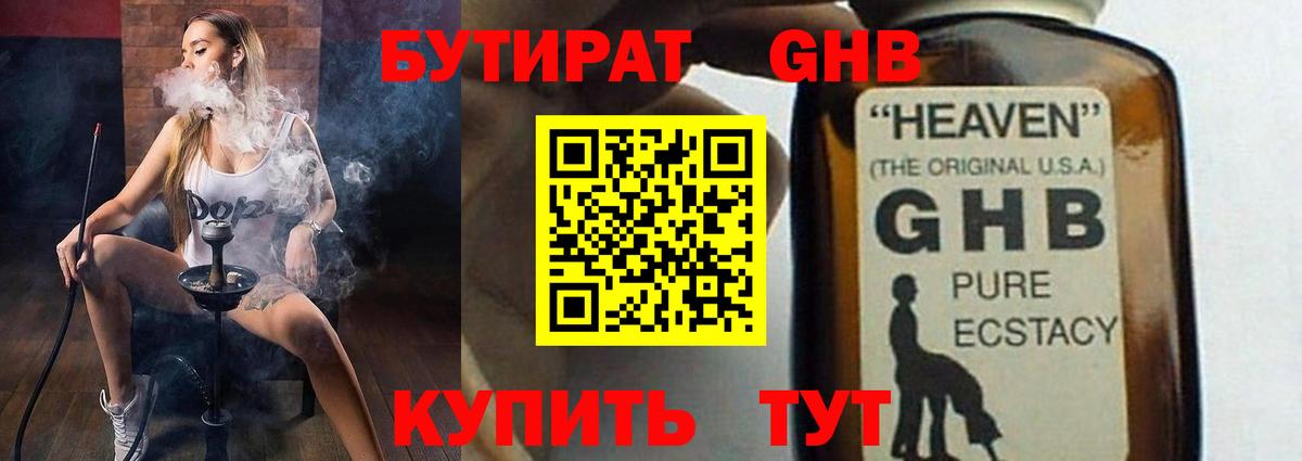 БУТИРАТ  Бутират BDO 33%  Вход с VPN  Луга 