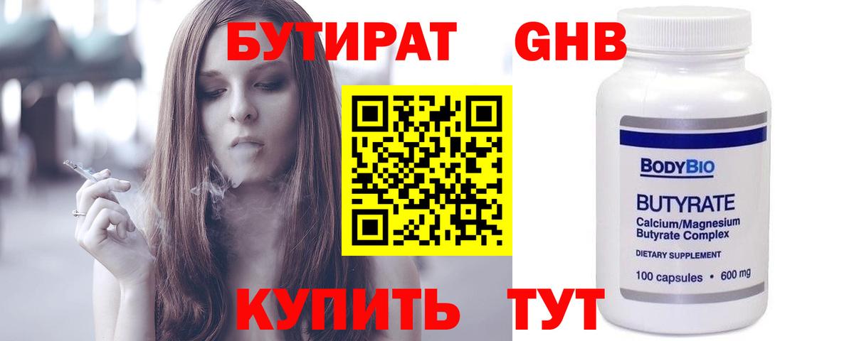БУТИРАТ бутик Луга